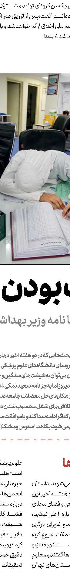 تلاش برای بازگرداندن خط آسمان به تهران