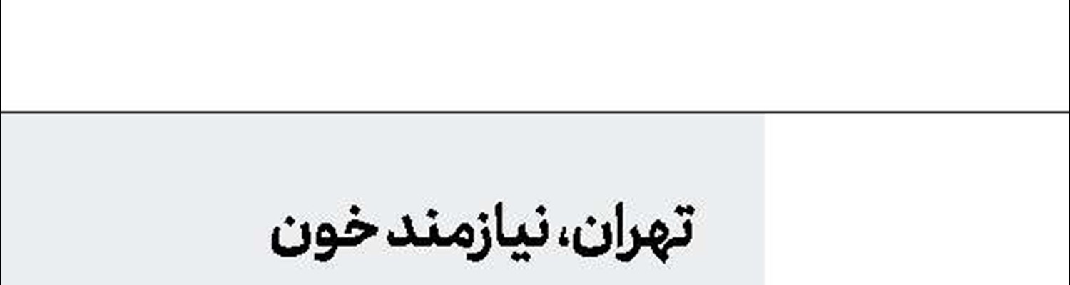 تزریق واکسن کرونای پاستور به ۸۰۰۰ نفر 