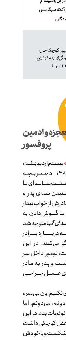 معجزه و ادمین پروفسور