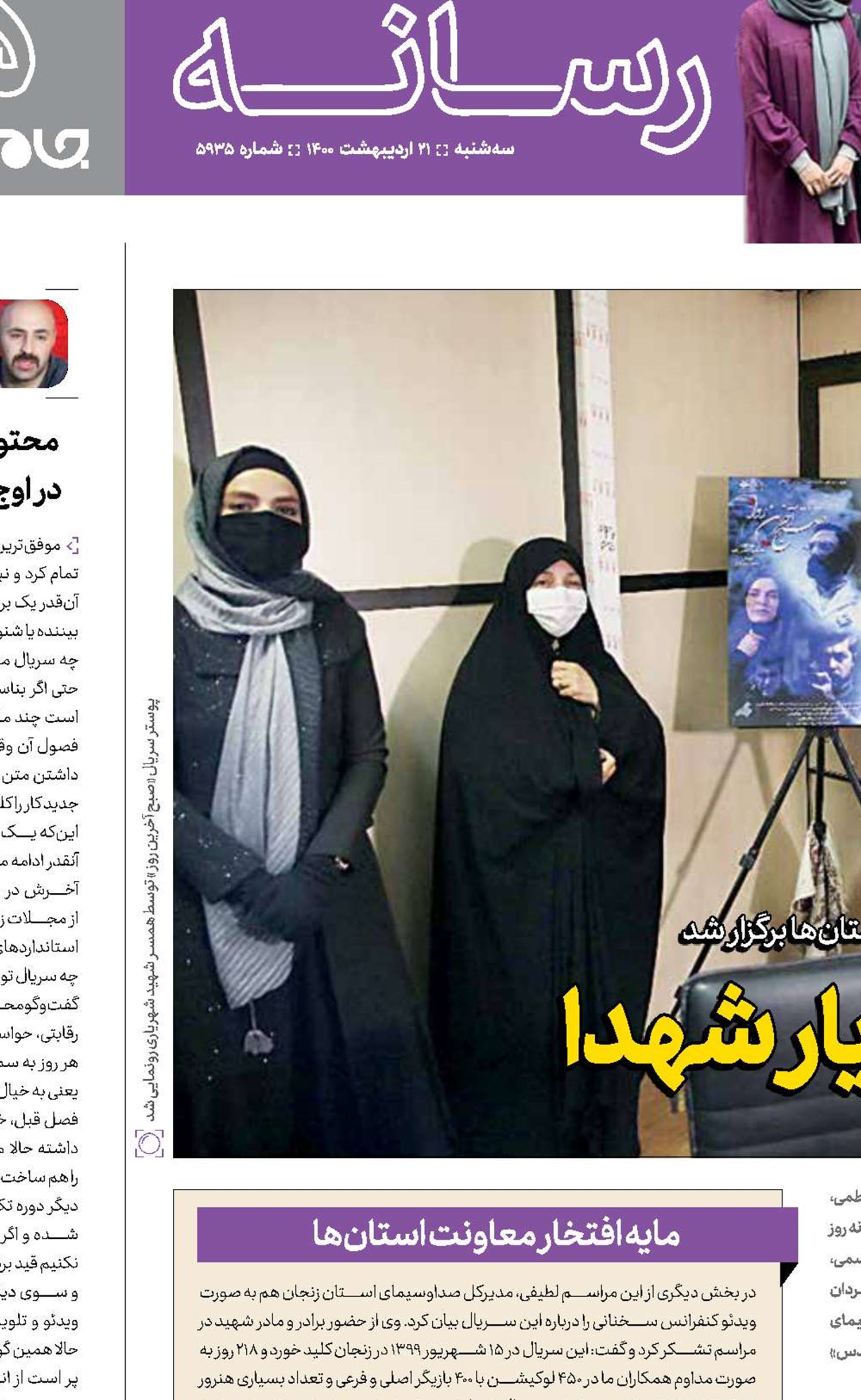ادای دین به شهریار شهدا