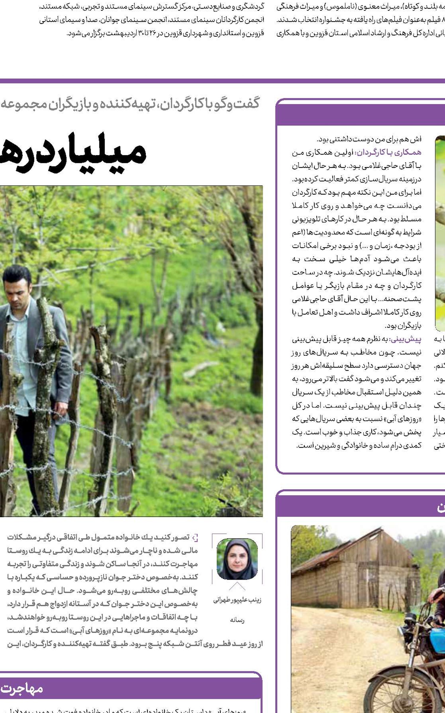  میلیاردرها در روستا