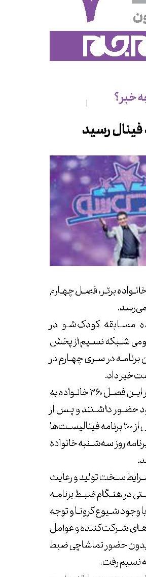 «کودک‌شو» به فینال رسید