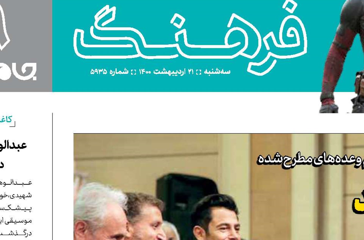 سینمای تردید و امید 