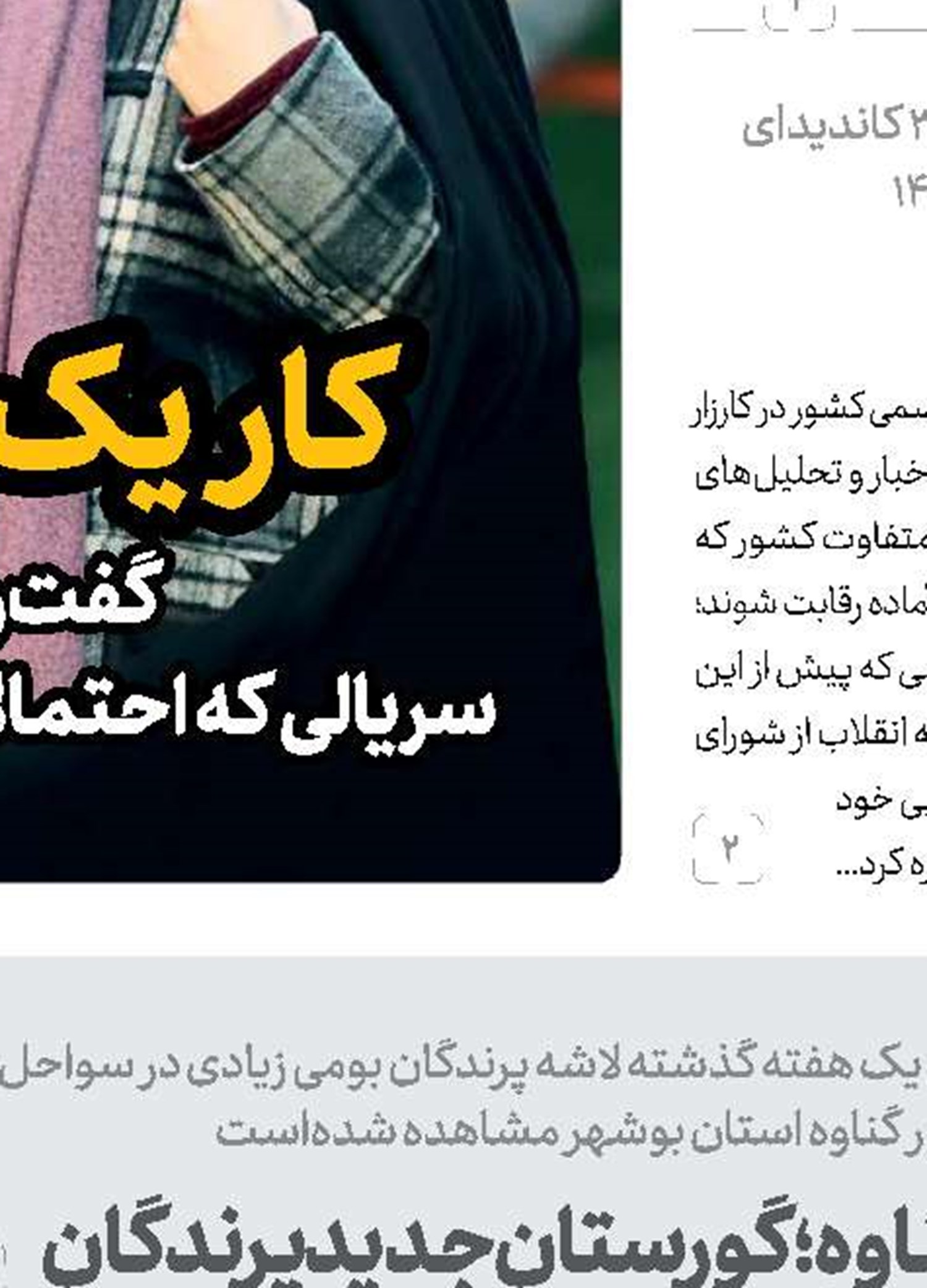 نامزدها برنامه‌محور باشند