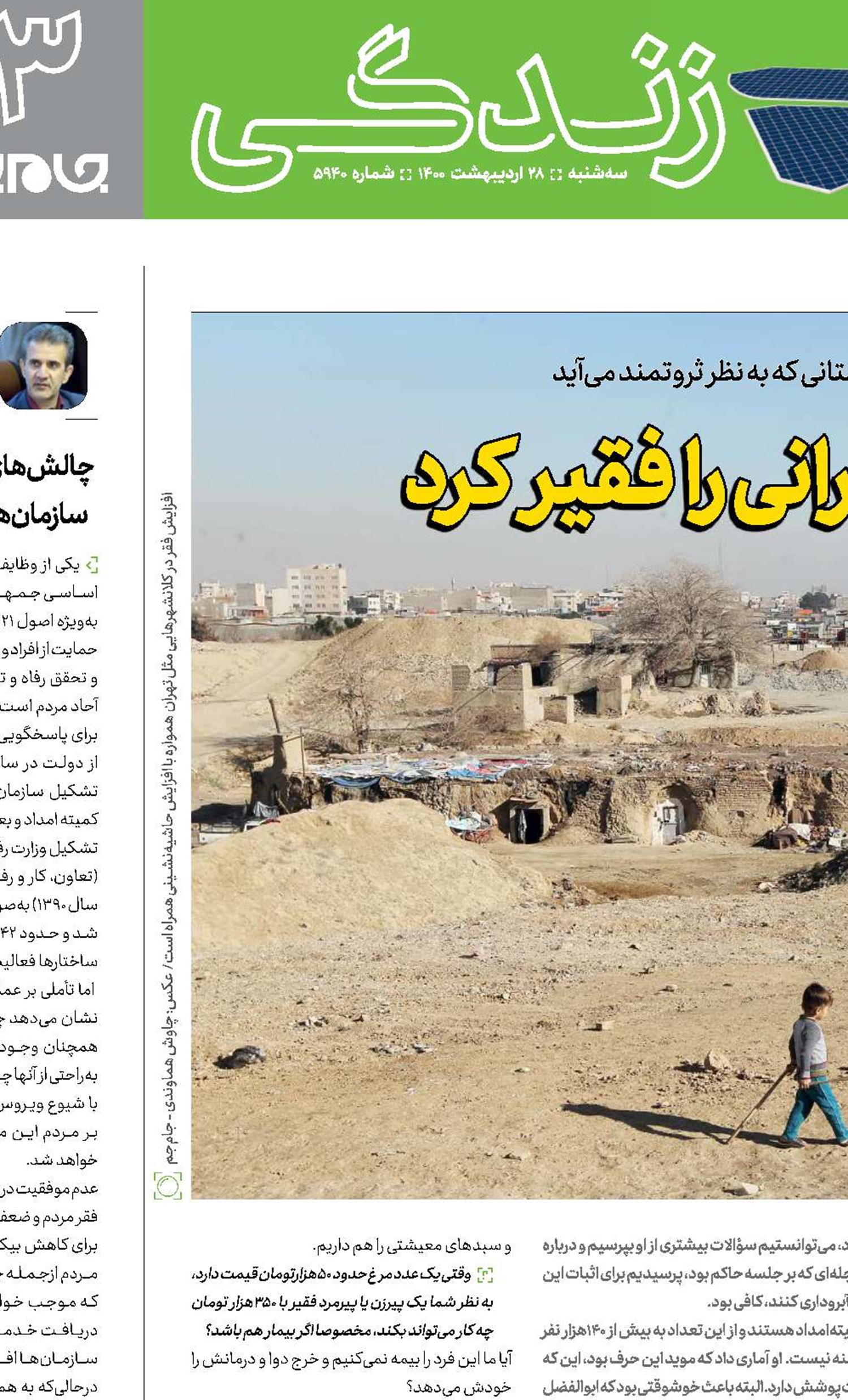  کرونا   12 هزار خانوار تهرانی را  فقیر کرد