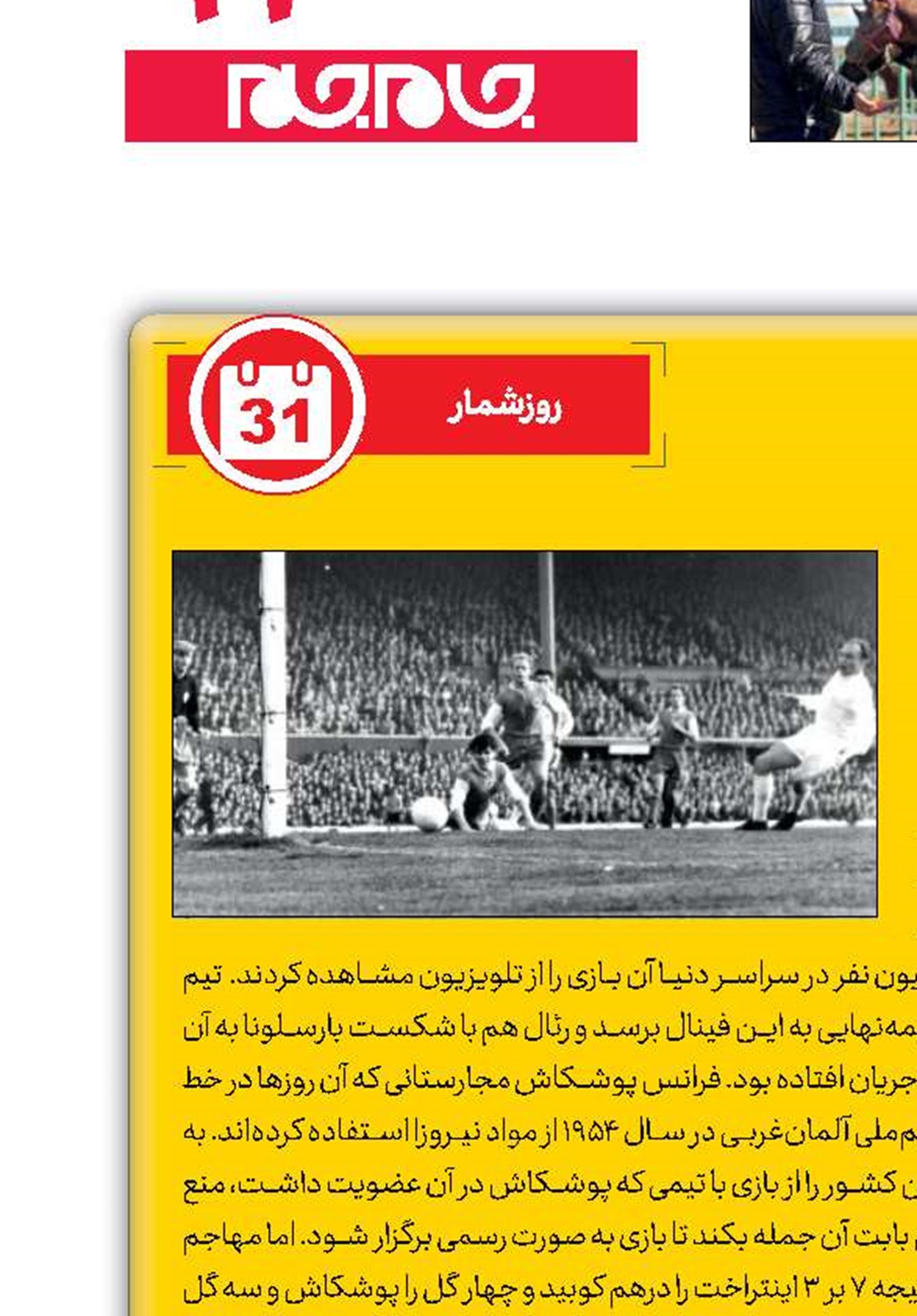 روزشمار