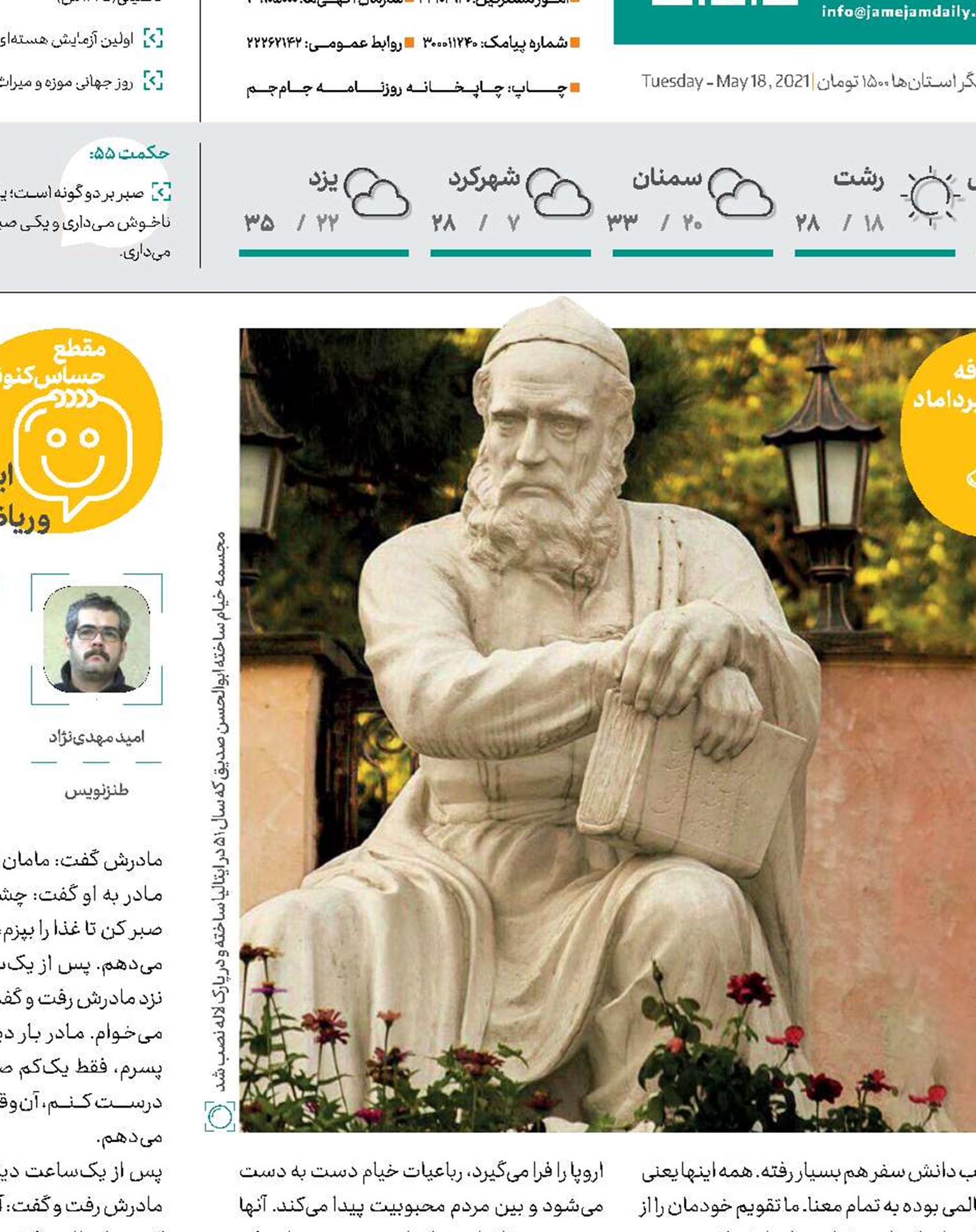  خیام تنهاست 