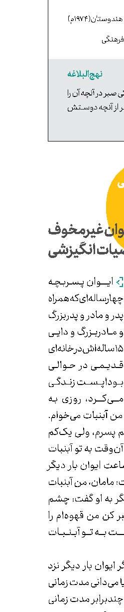 ایوان غیرمخوف  و ریاضیات انگیزشی