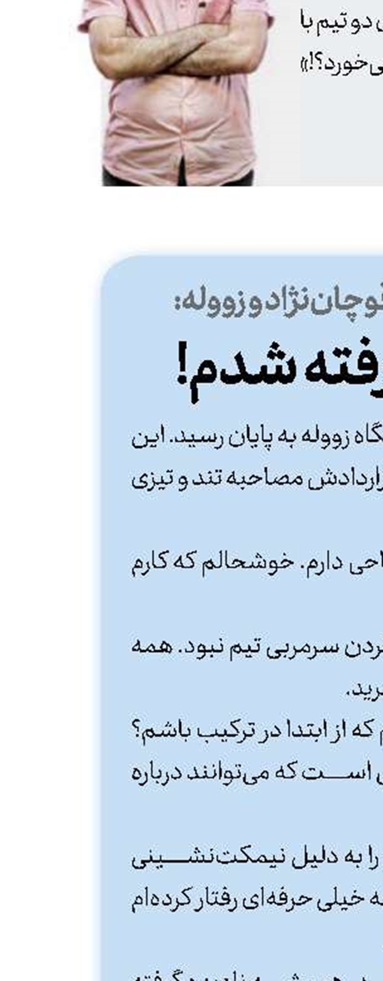  نادیده‌گرفته شدم!