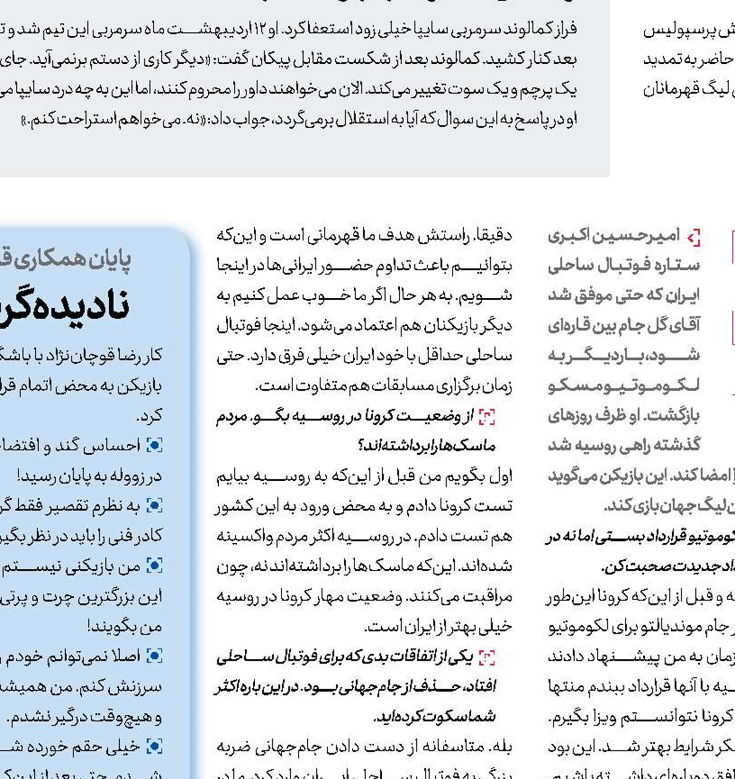 به بهترین لیگ دنیا آمده‌ام