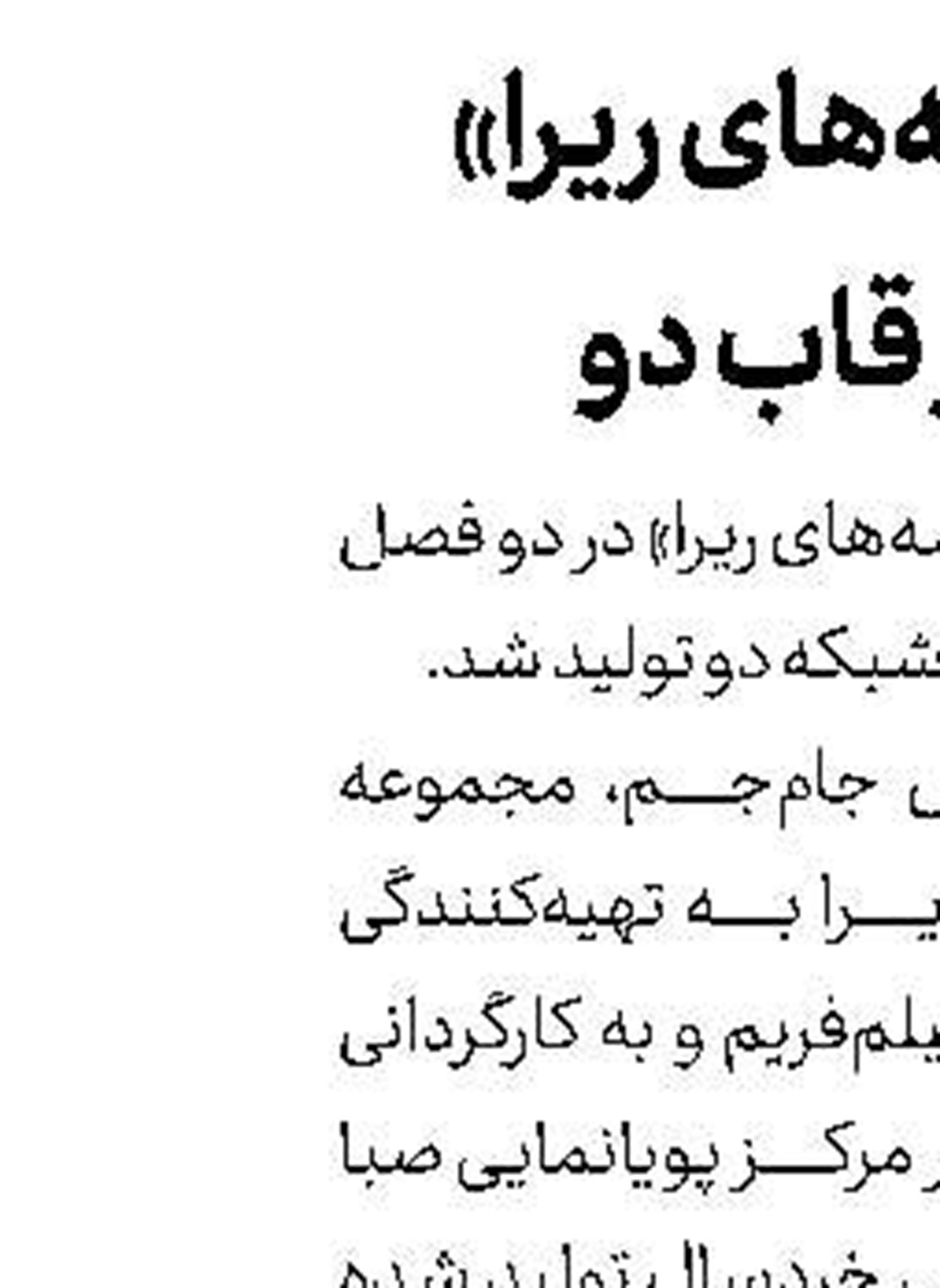«دمی درنگ»   در شبکه قرآن