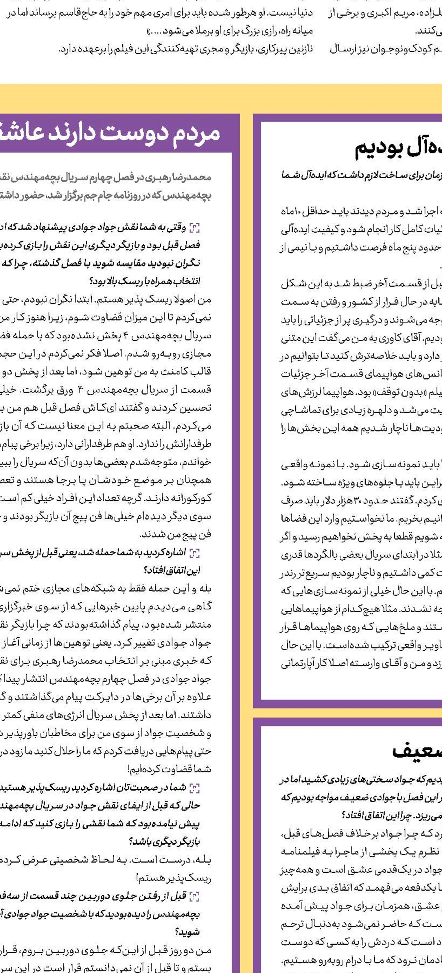  كار یك‌ساله را در 5 ماه ساختیم