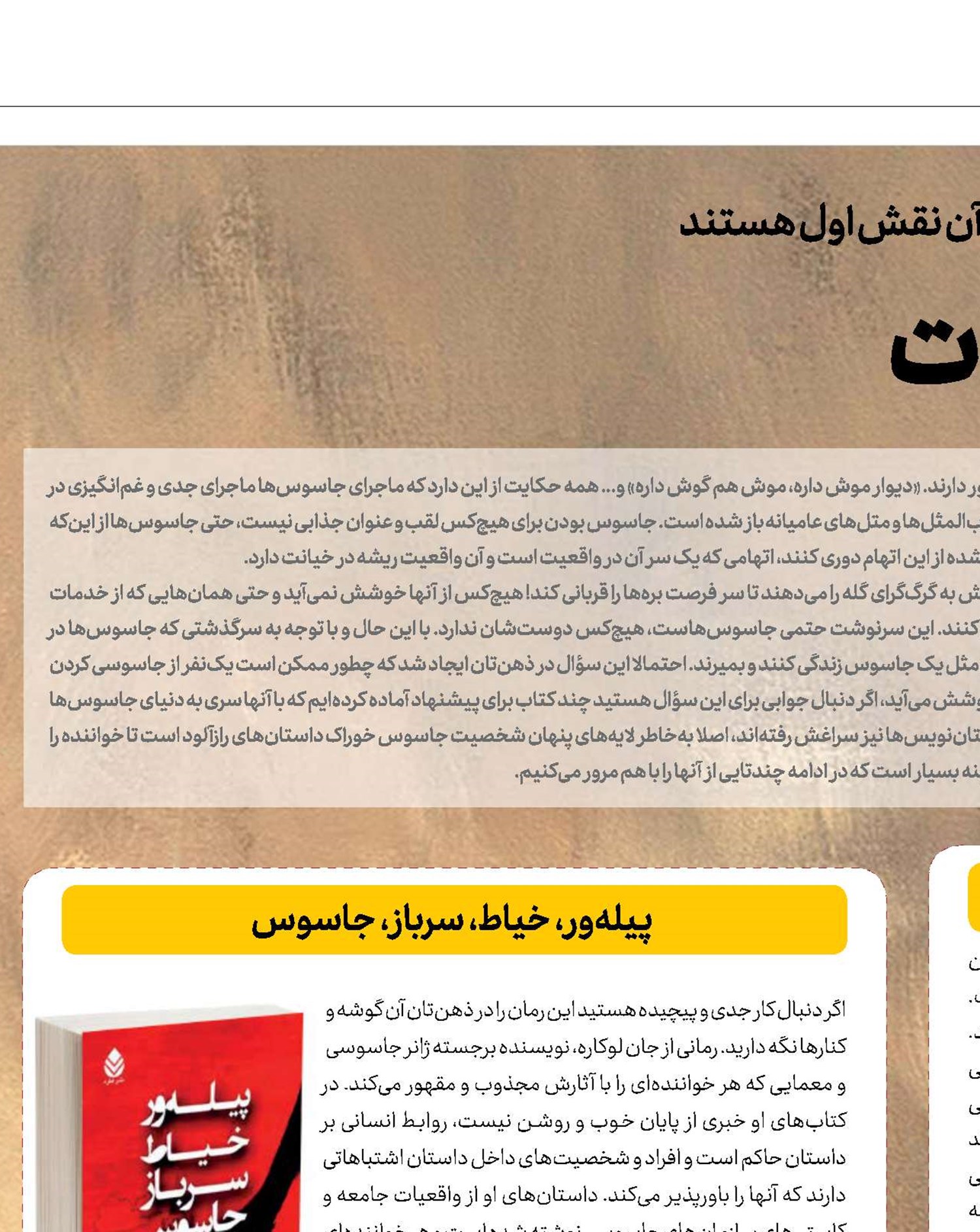 ستون پنجم ادبیات