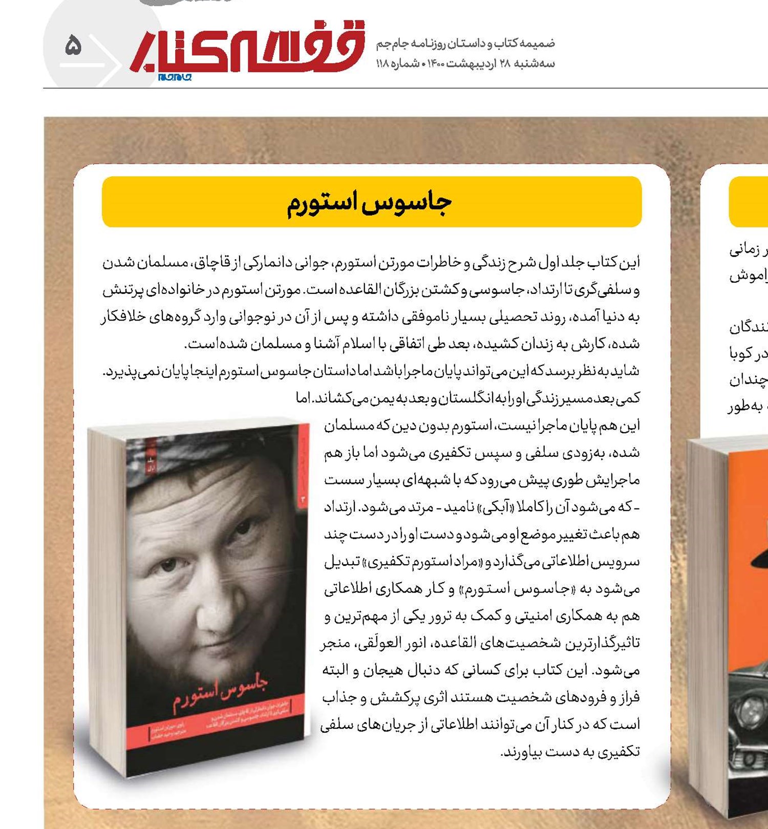ستون پنجم ادبیات