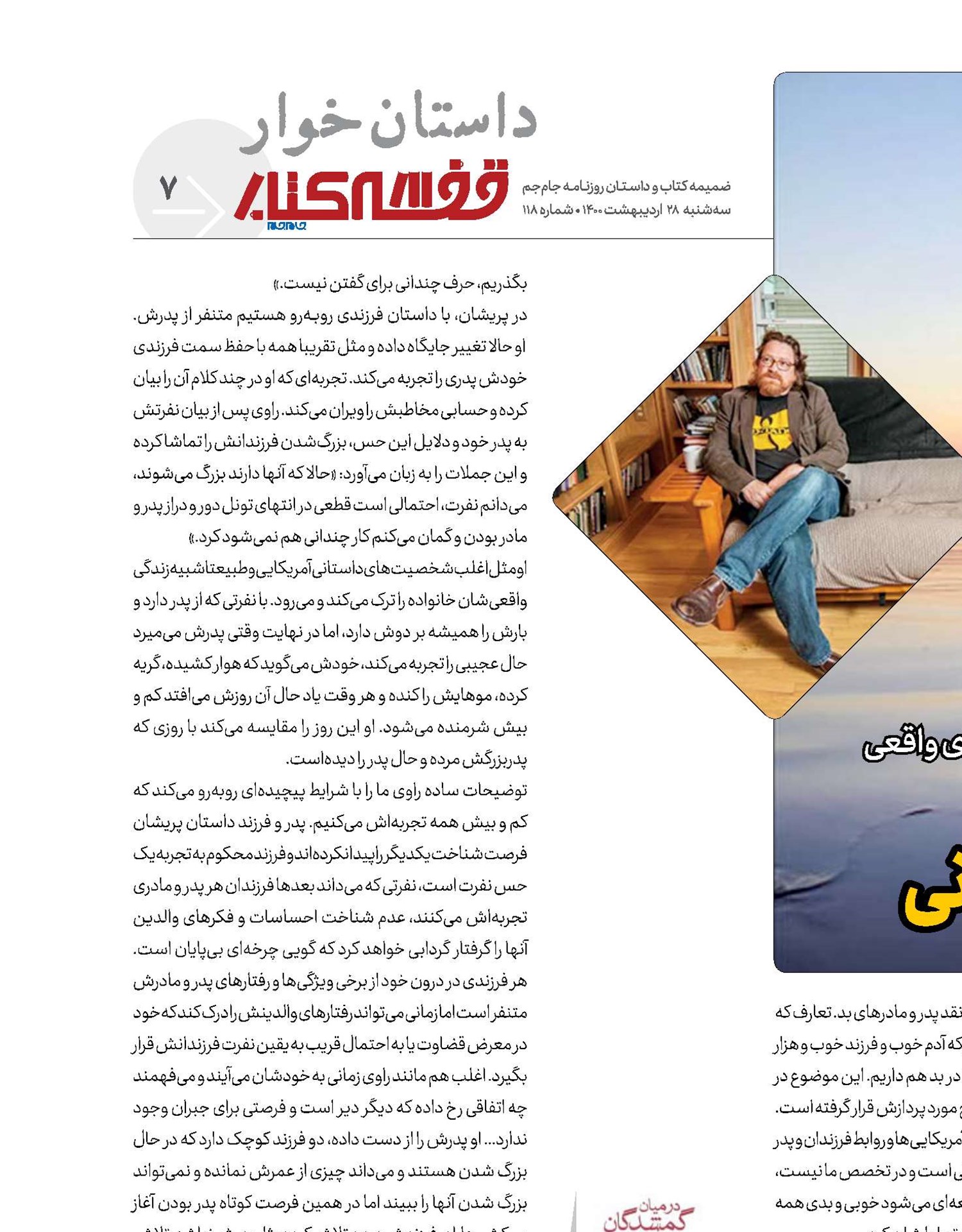 داستان یک پریشانی 