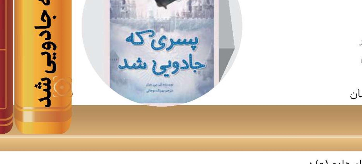 دنیایی رو به دگرگونی
