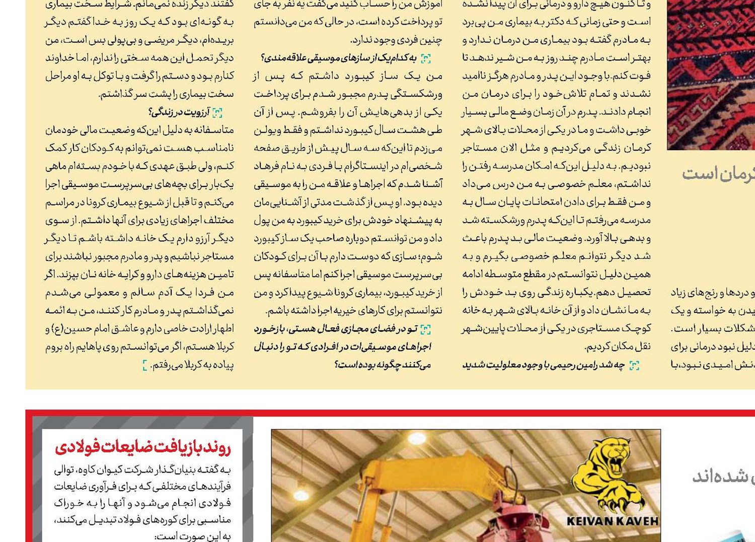 تهیه خوراک کوره‌های فولاد   از بازیافت ضایعات فولادی