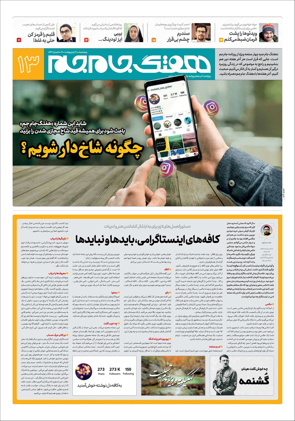 روزنامه تاریخ ۳۰ اردیبهشت ۱۴۰۰
