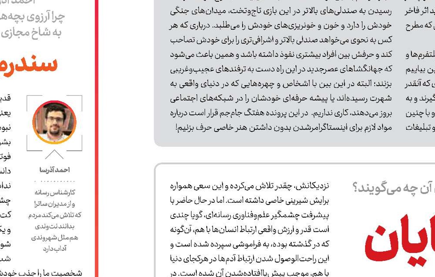 با همان تنهایان