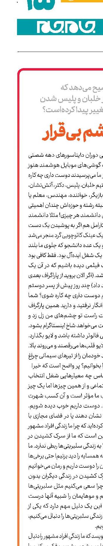 سندرم چشم بی‌قرار
