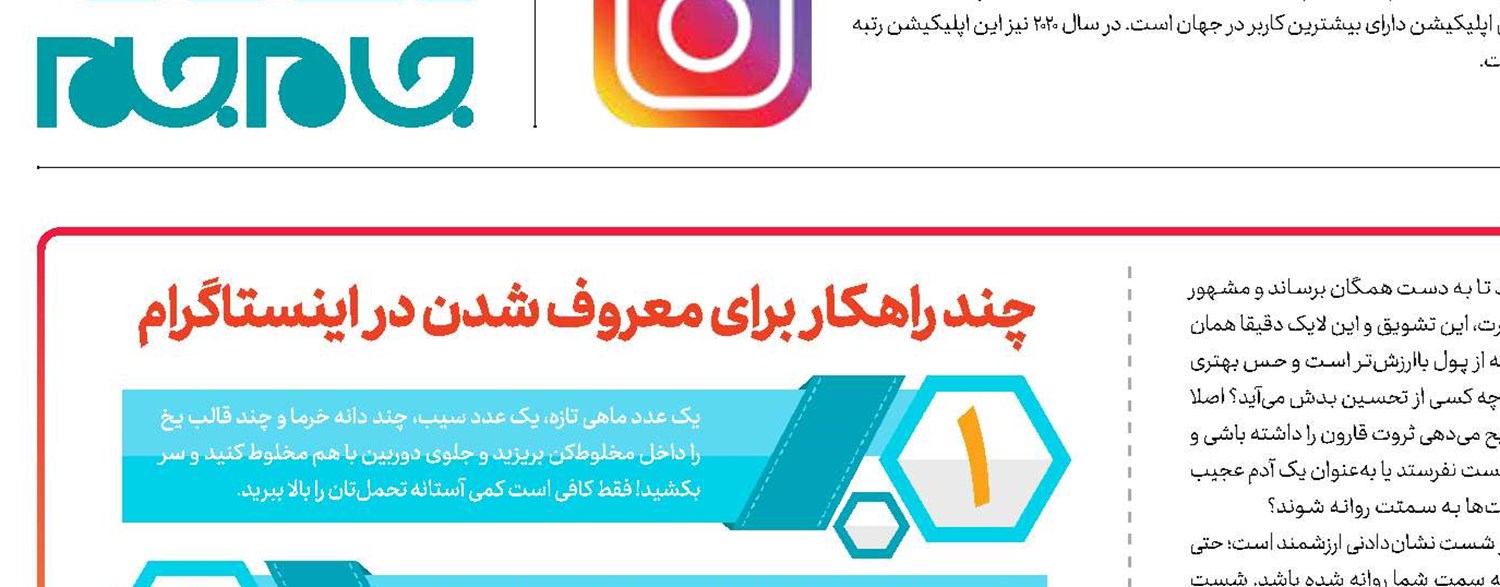  فالوئرها شست‌ها بالا