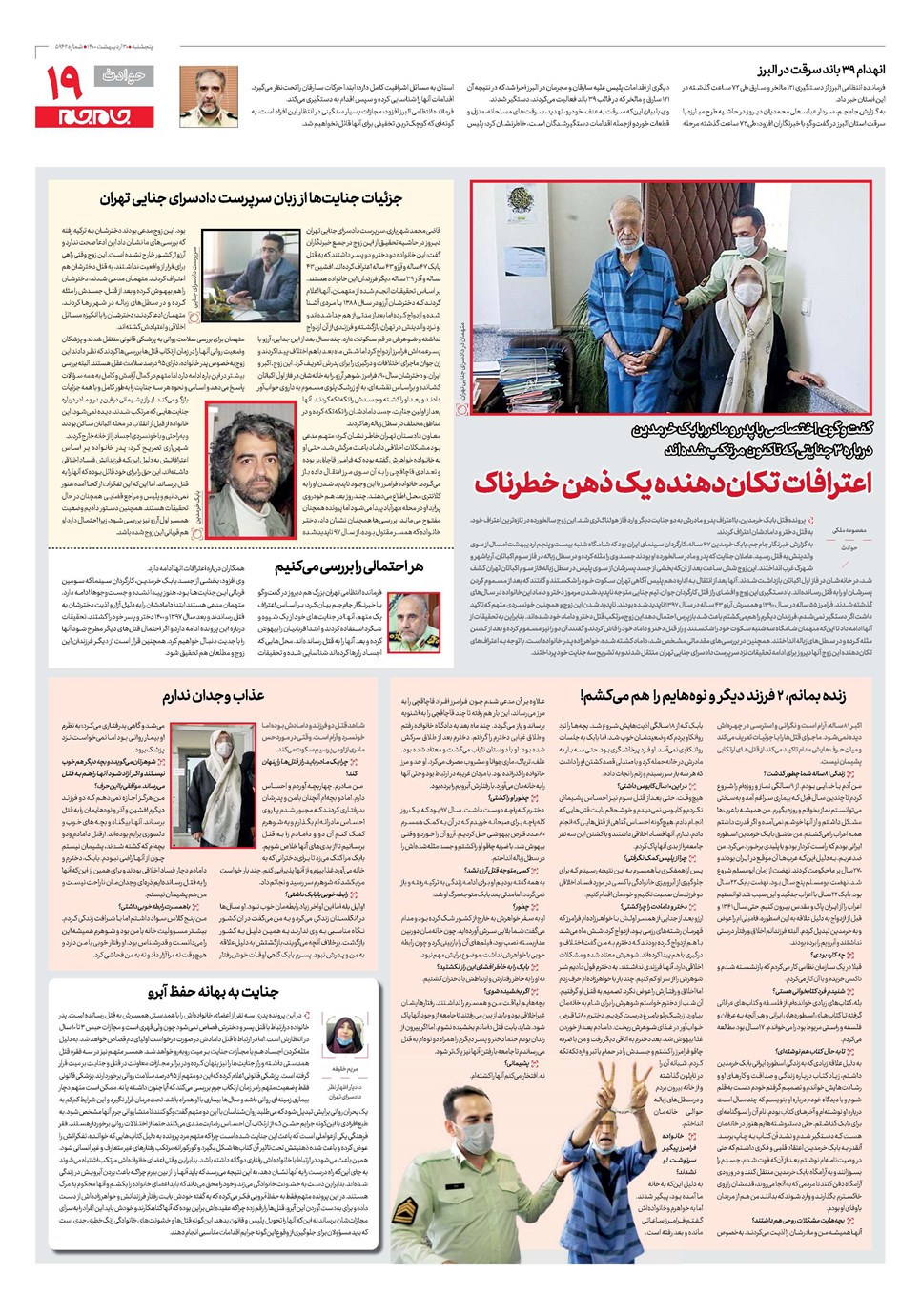 روزنامه تاریخ ۳۰ اردیبهشت ۱۴۰۰
