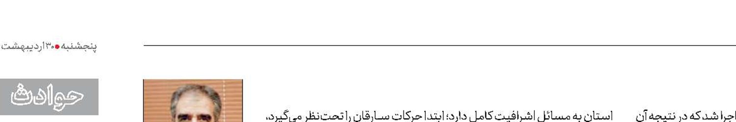 انهدام 39 باند سرقت در البرز