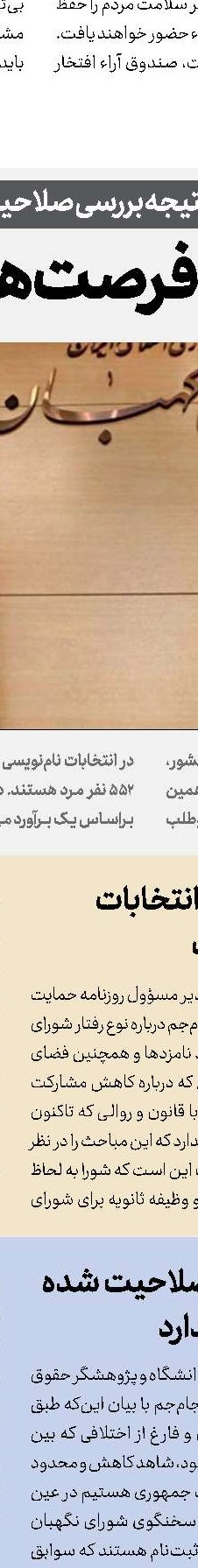 انتخابات  و اتفاقات