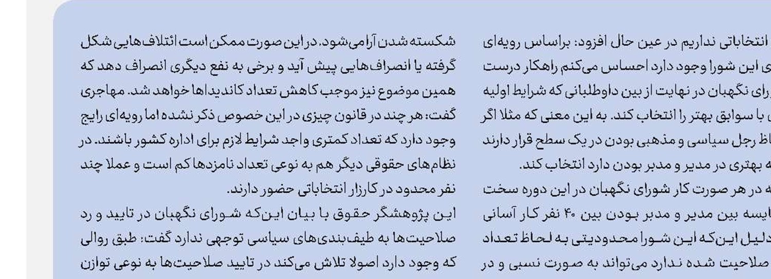 آمار تایید صلاحیت شدگان