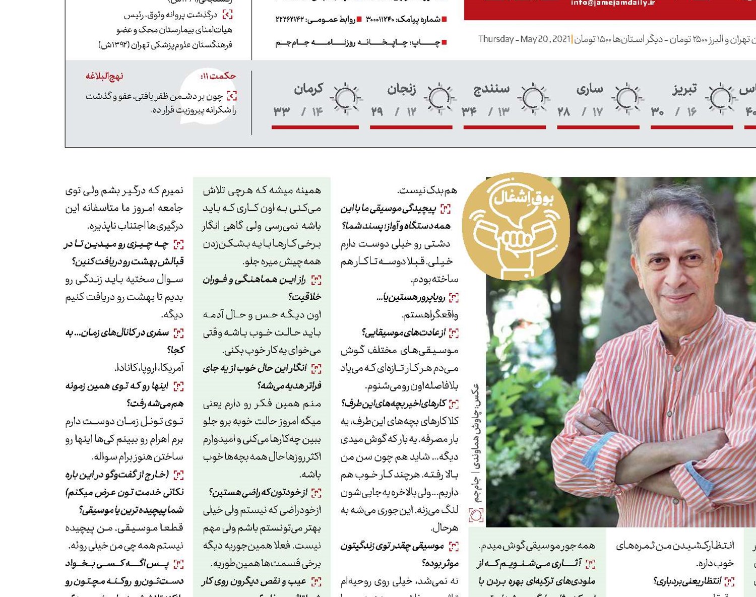 سکوت، بخشی از  موسیقی است