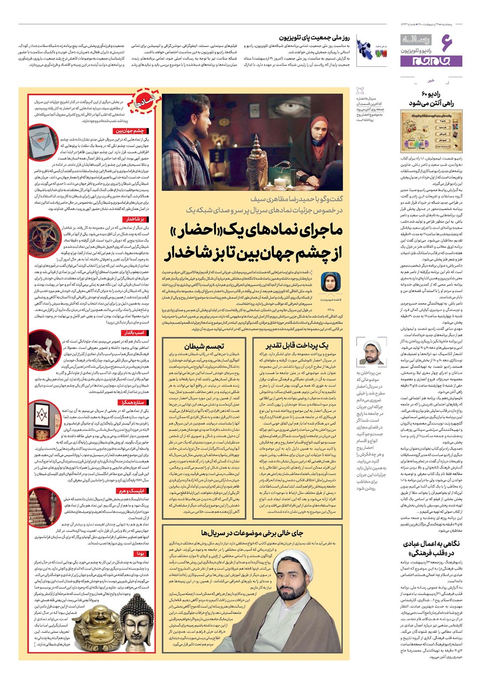 روزنامه تاریخ ۳۰ اردیبهشت ۱۴۰۰