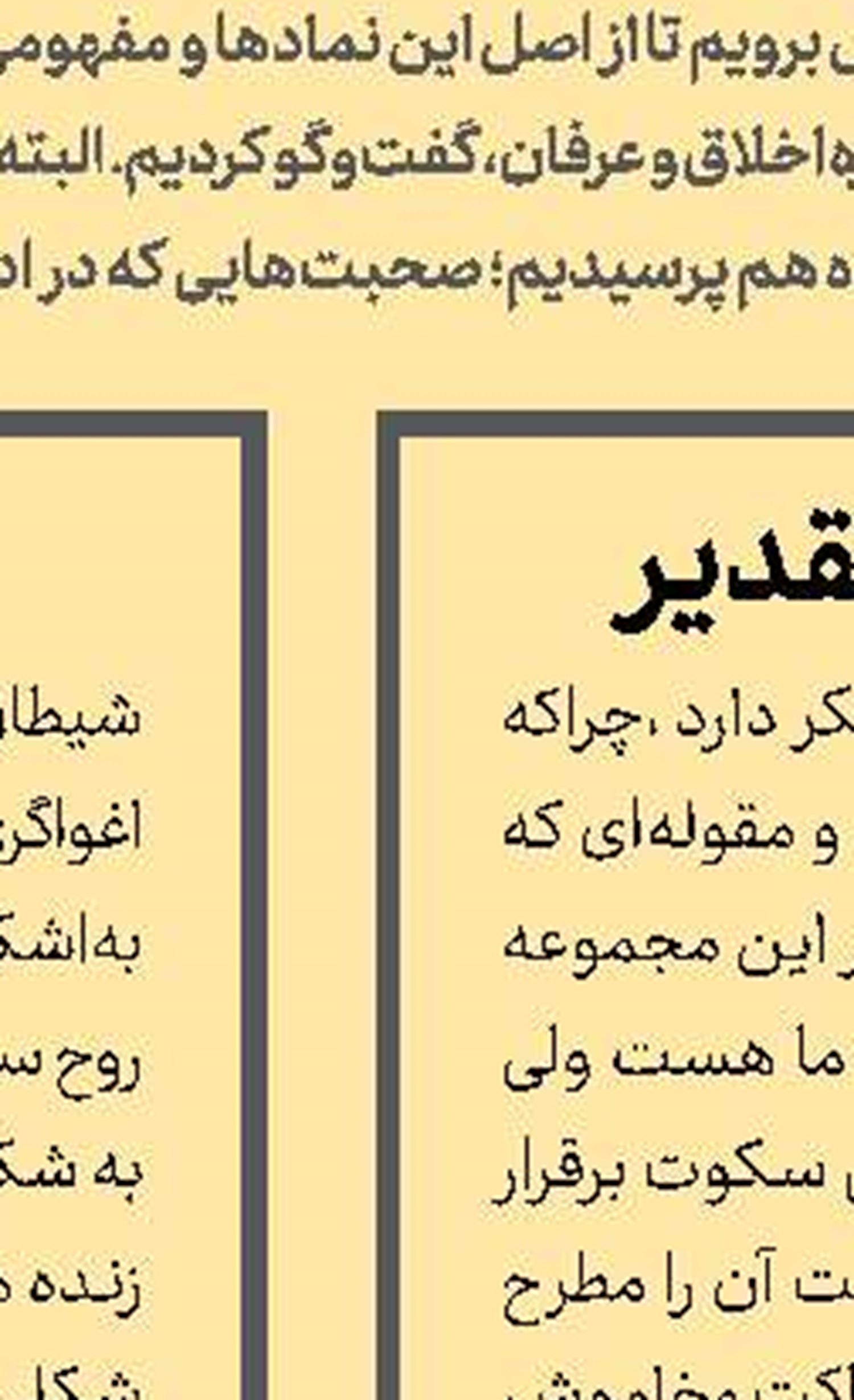 نگاهی به اعمال عبادی در «قلب فرهنگی»
