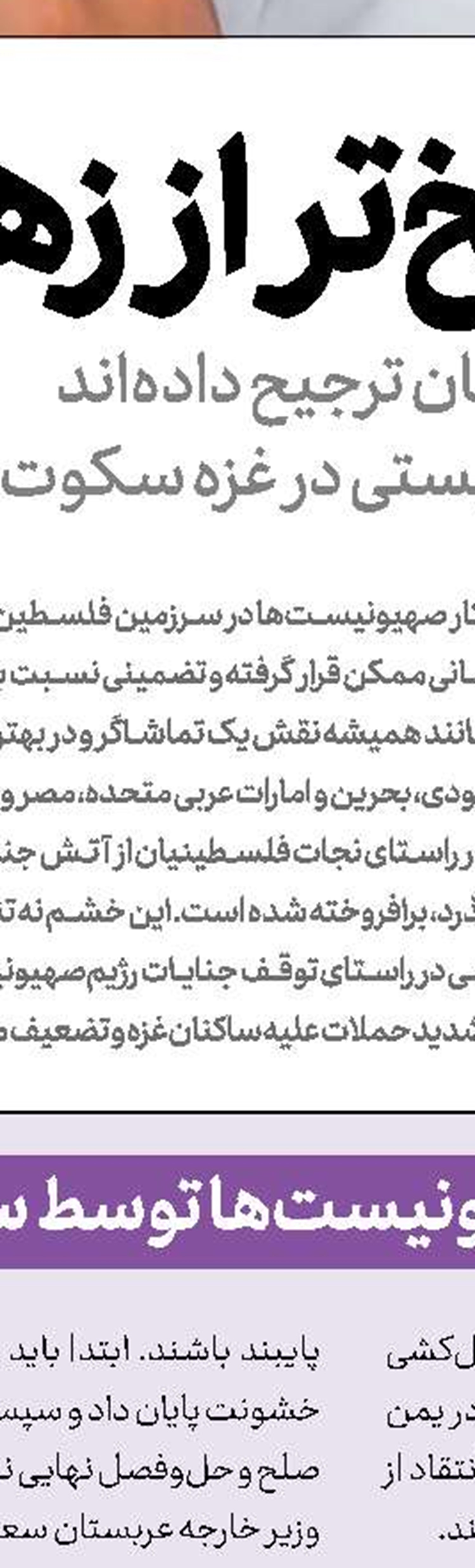 اعراب بفهمند که معامله قرن در حال شکست است