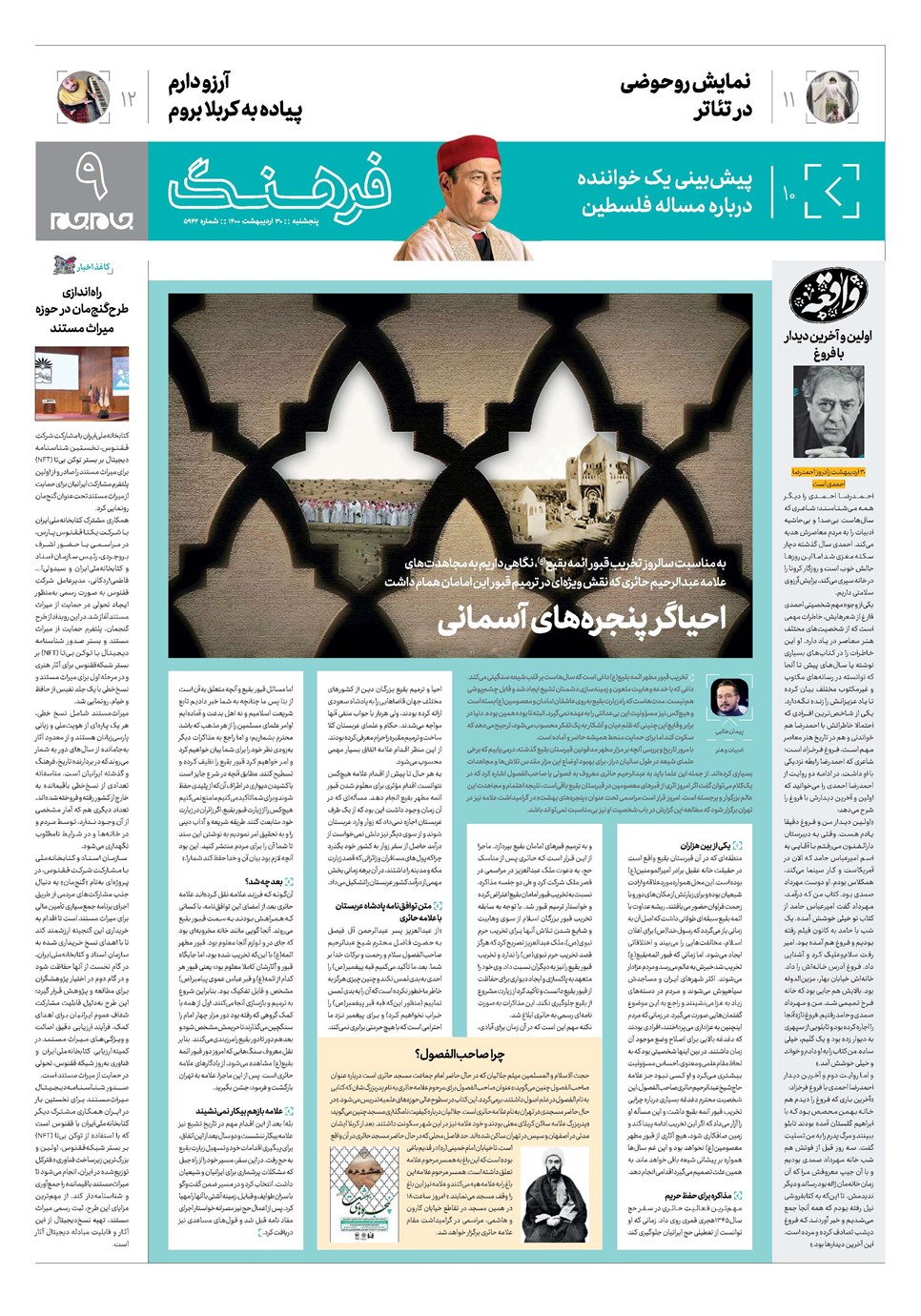 روزنامه تاریخ ۳۰ اردیبهشت ۱۴۰۰