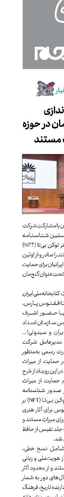 راه‌اندازی طرح‌گنج‌مان در حوزه میراث مستند