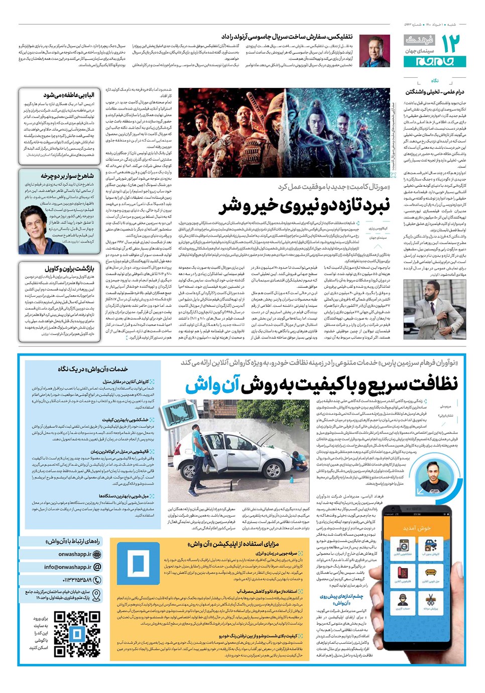 روزنامه تاریخ ۱ خرداد ۱۴۰۰