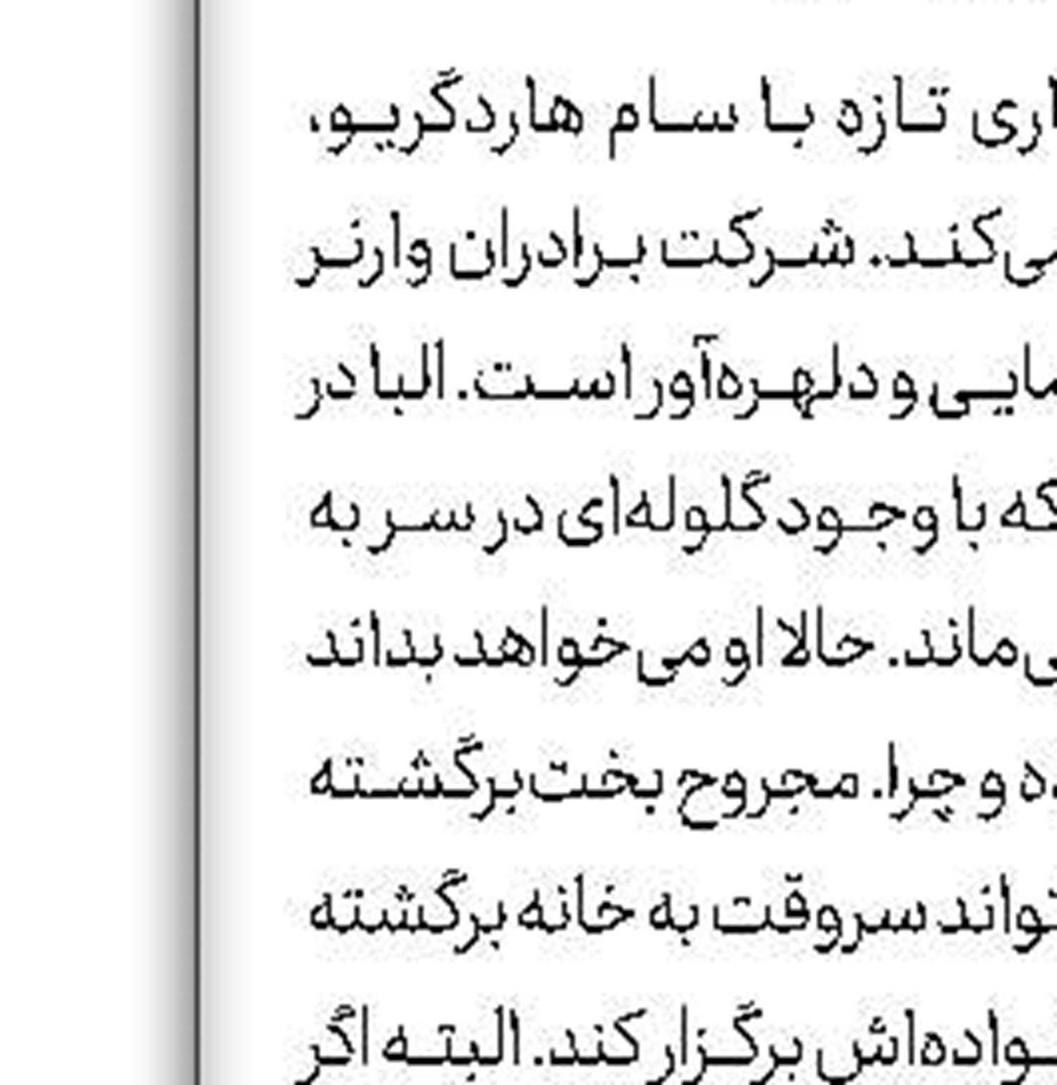 شاهرخ سوار بر دوچرخه