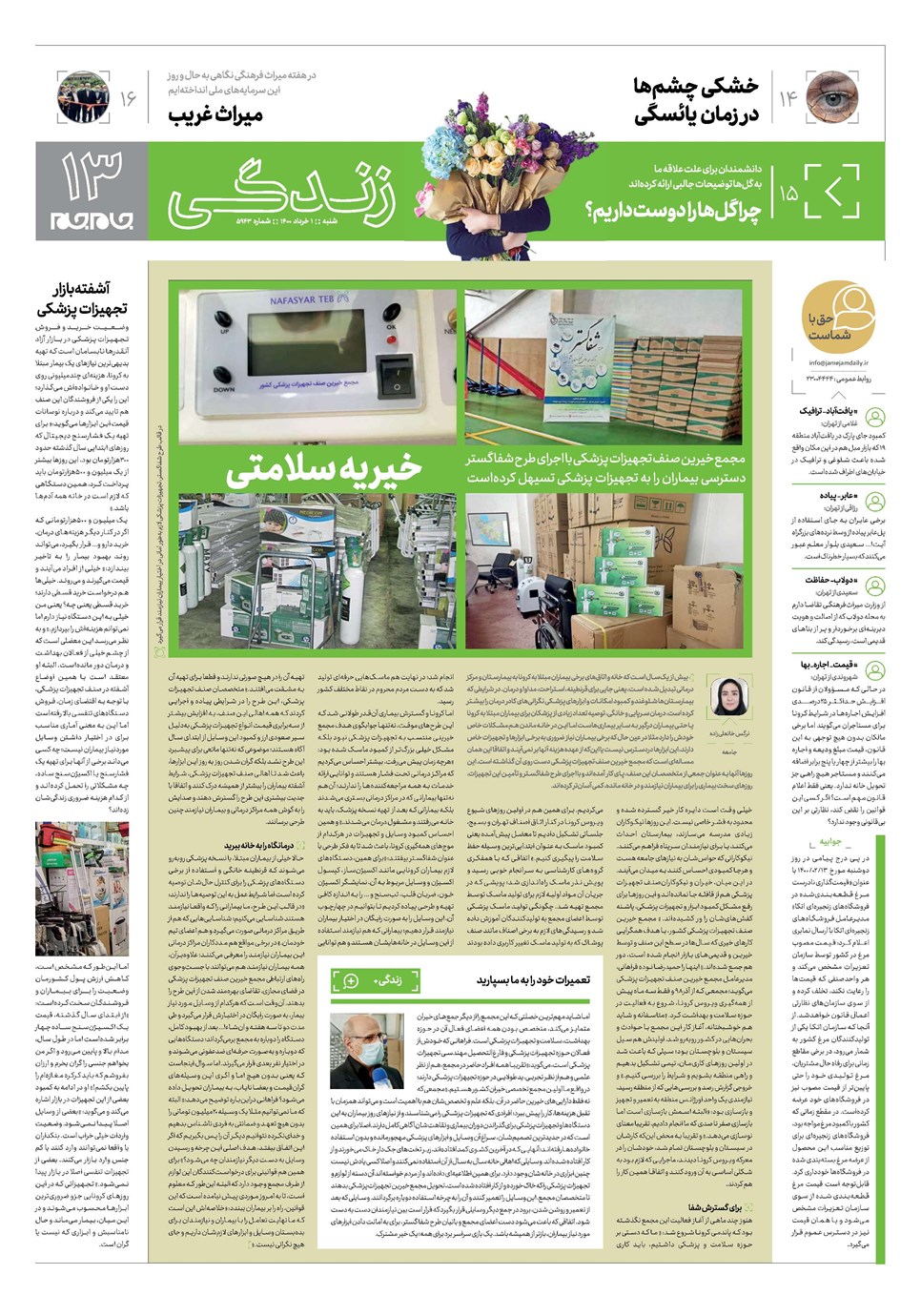 روزنامه تاریخ ۱ خرداد ۱۴۰۰