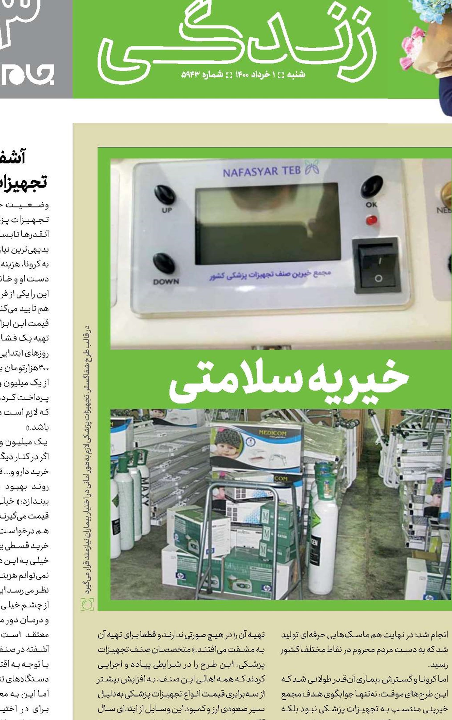 خیریه سلامتی