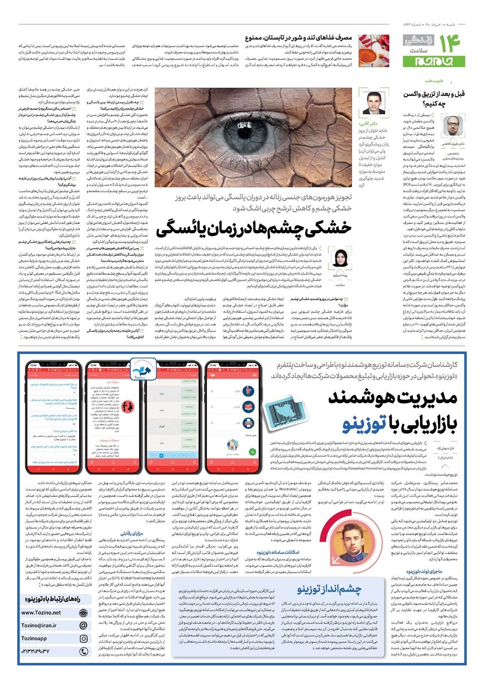 روزنامه تاریخ ۱ خرداد ۱۴۰۰