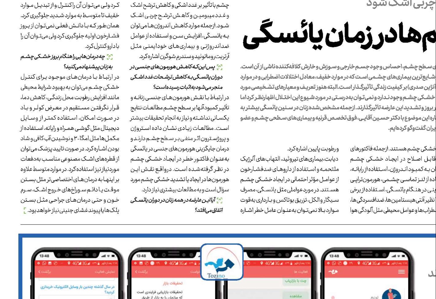  مدیریت هوشمند بازاریابی با  توزینو 