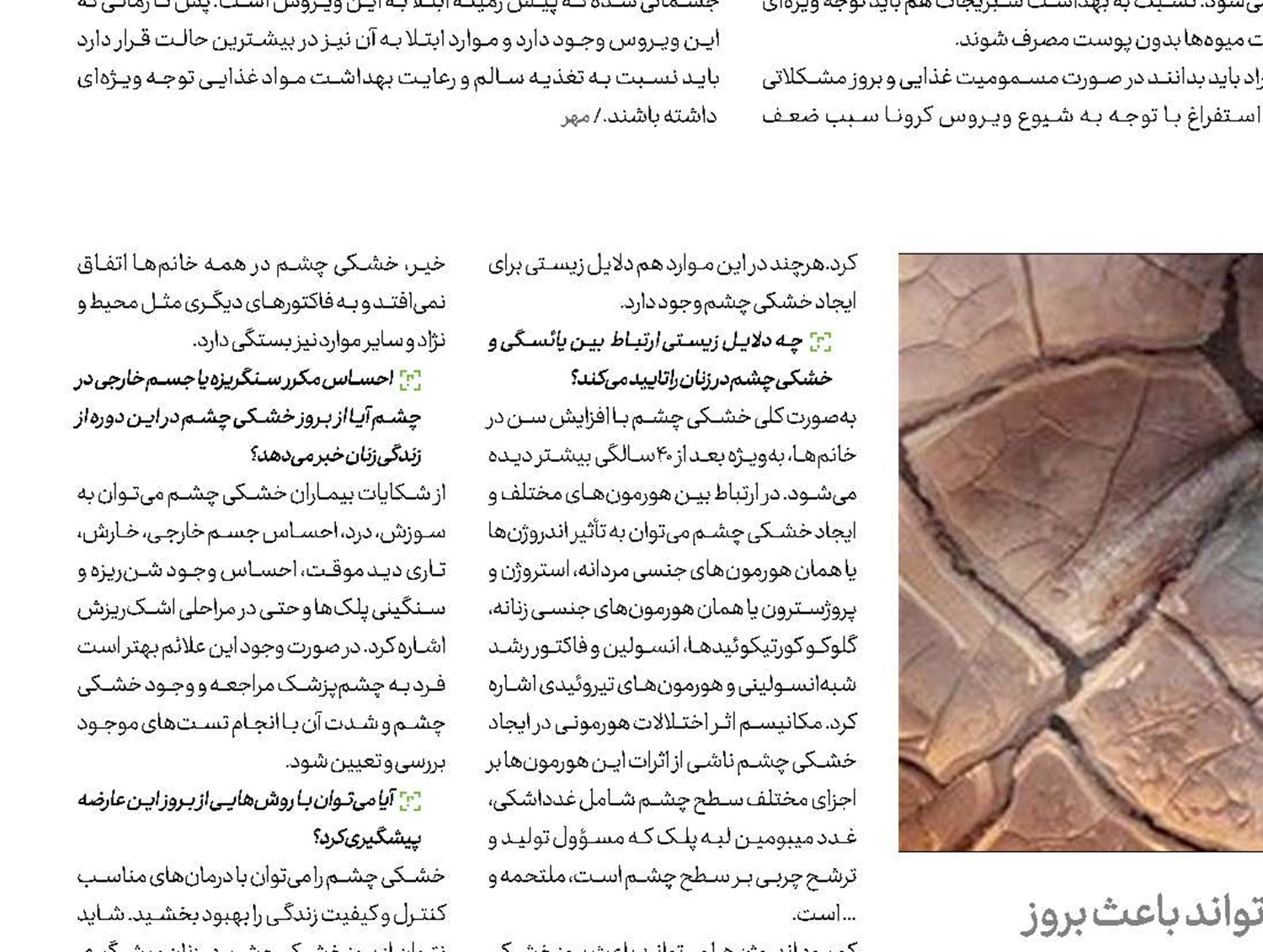 خشکی چشم‌ها در زمان  یائسگی