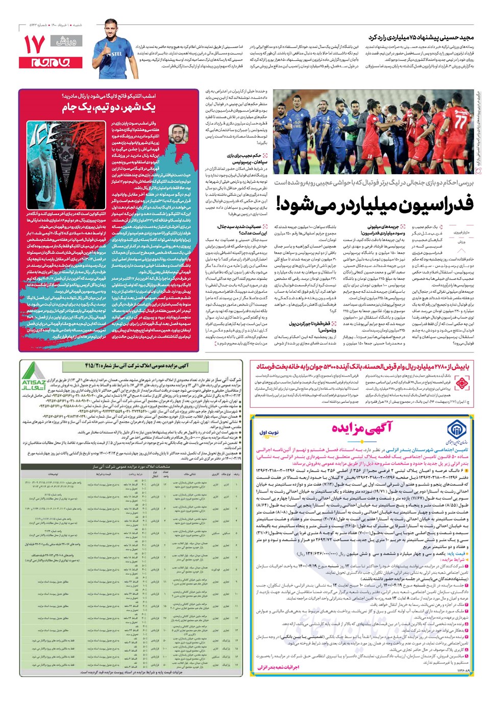 روزنامه تاریخ ۱ خرداد ۱۴۰۰