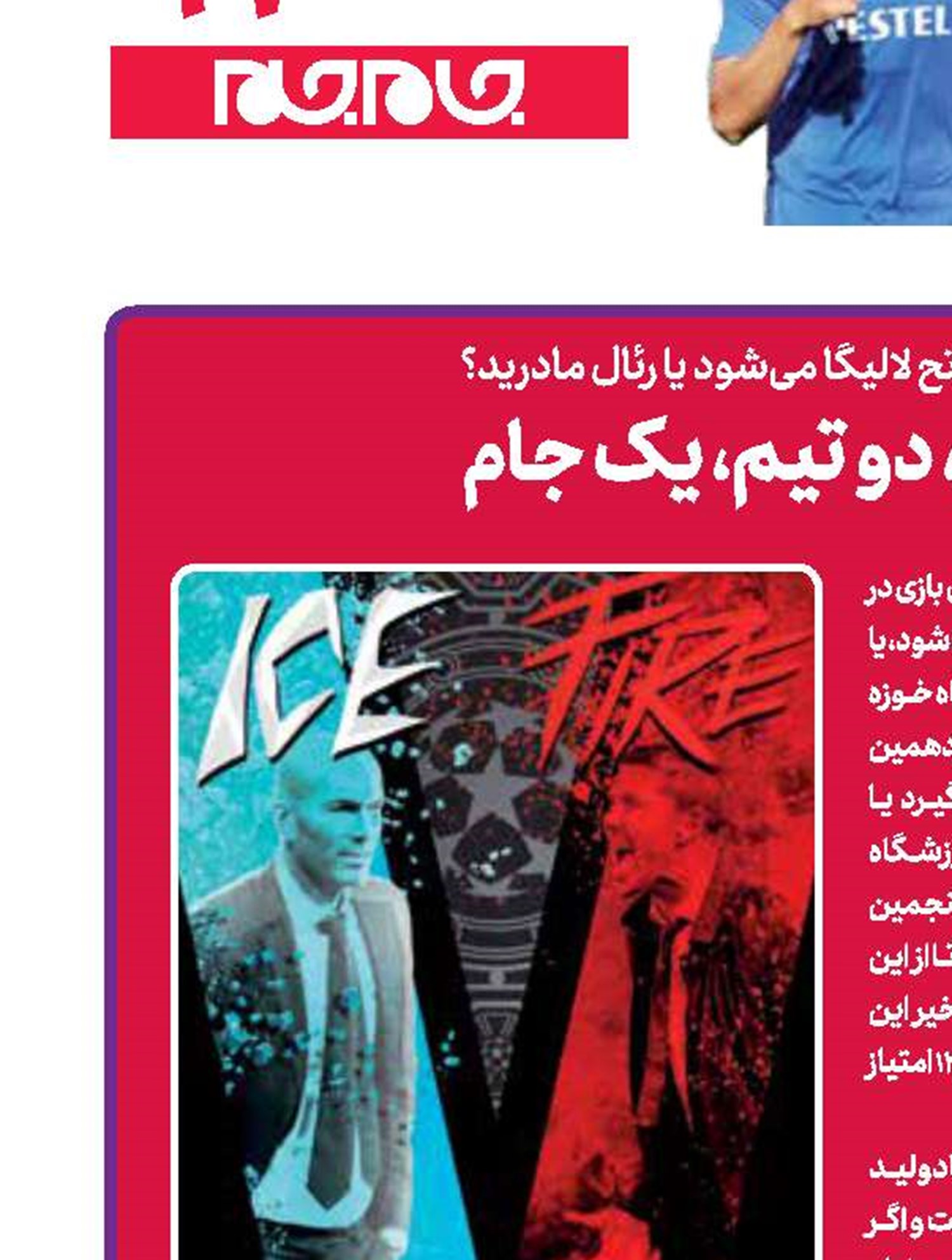  یک شهر، دو تیم، یک جام