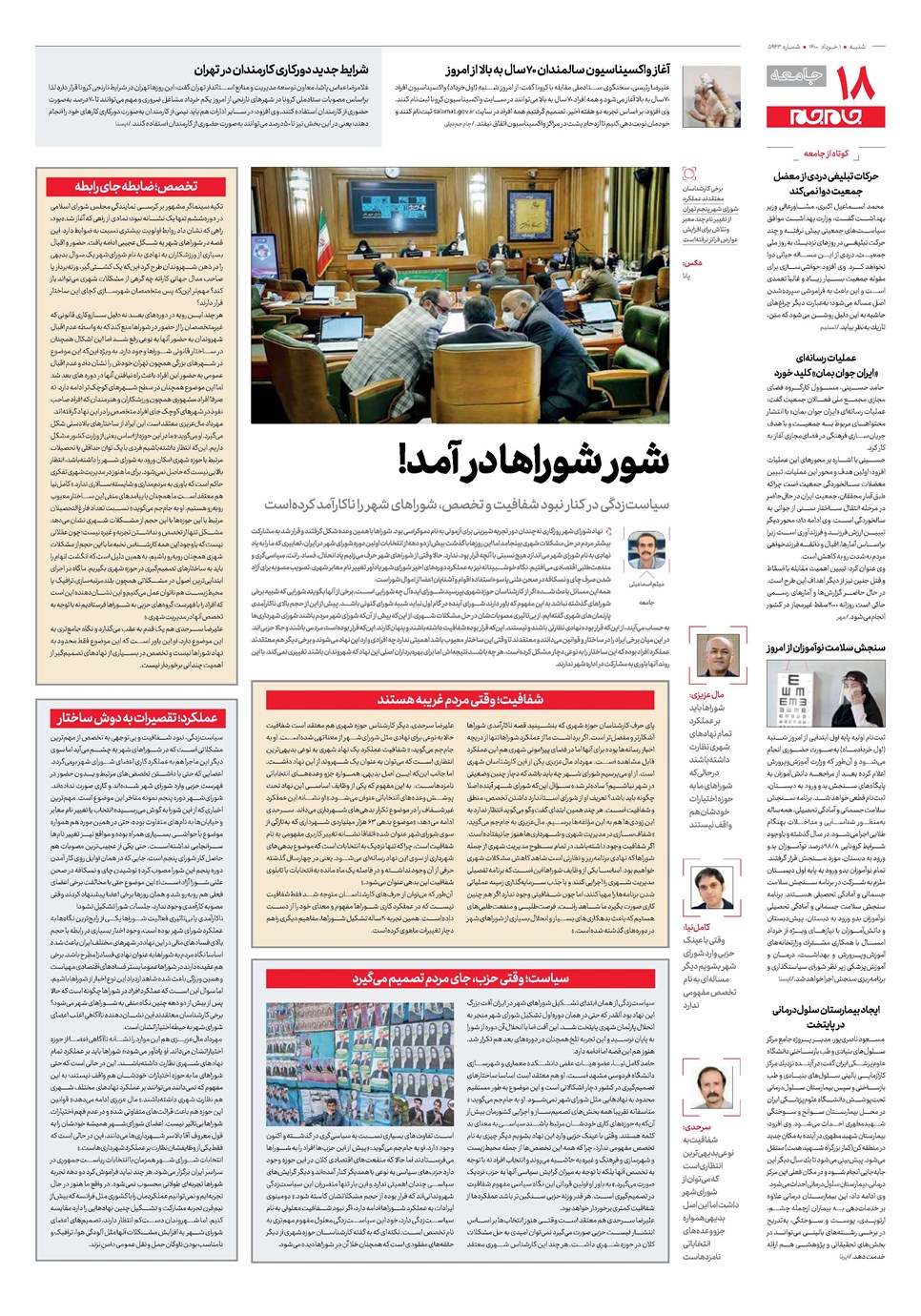 روزنامه تاریخ ۱ خرداد ۱۴۰۰
