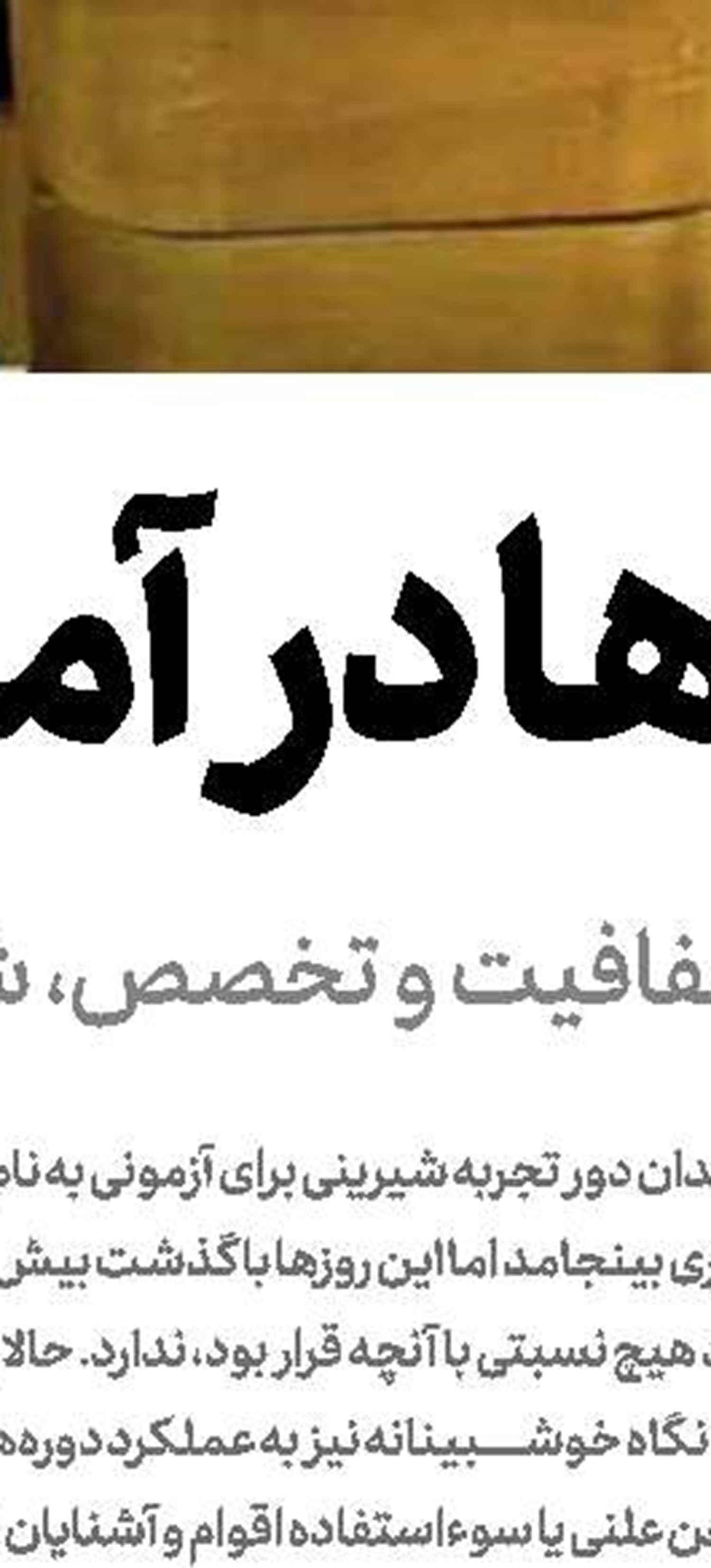 سنجش سلامت نوآموزان ‌از امروز