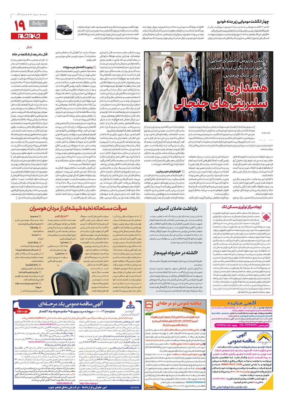 روزنامه تاریخ ۱ خرداد ۱۴۰۰