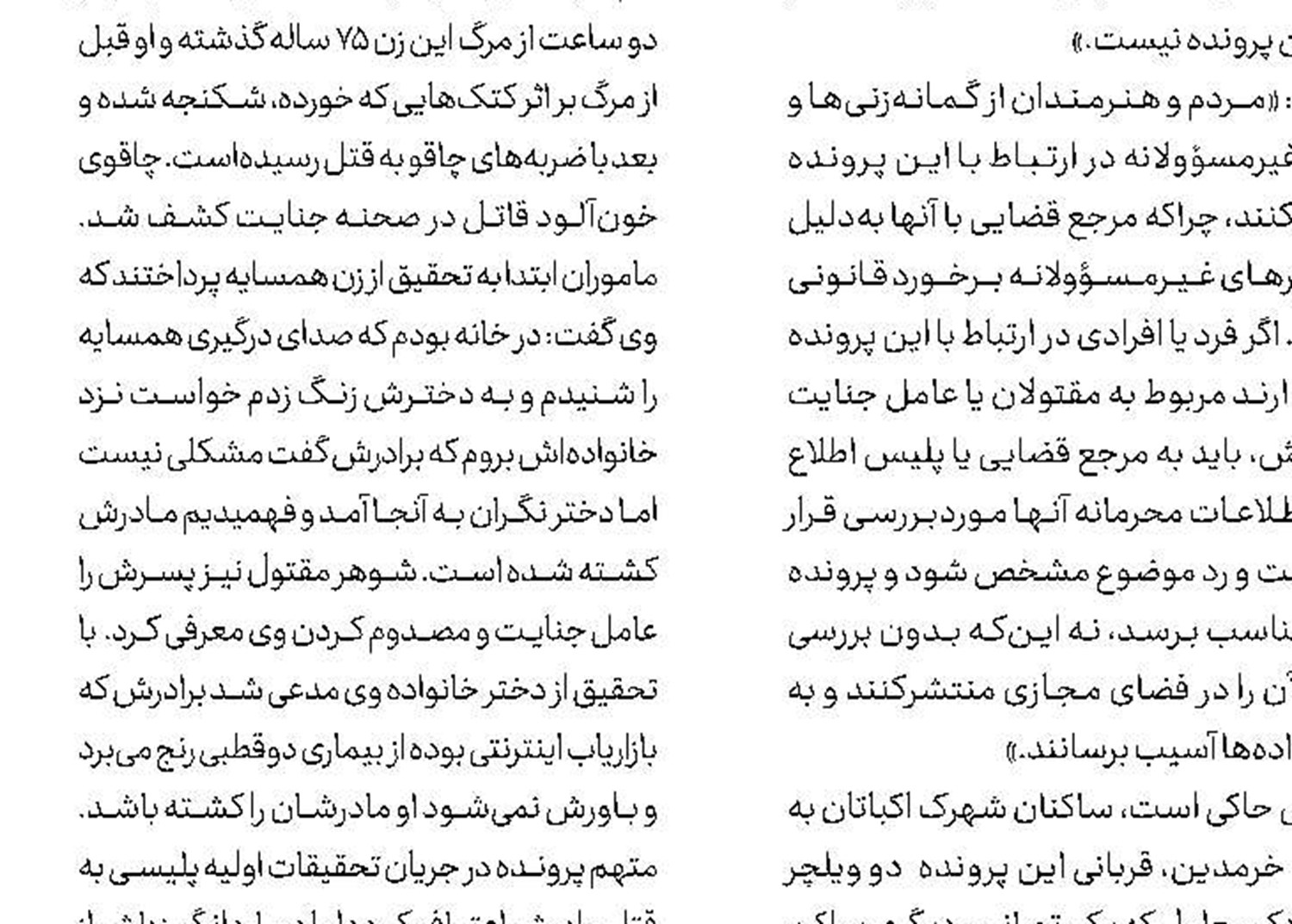 سرقت مسلحانه نخبه شیشه‌ای از مردان هوسران