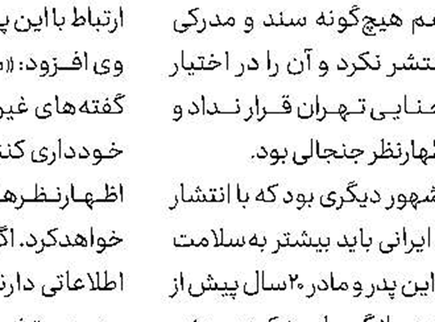 بازداشت عاملان  آدمربایی