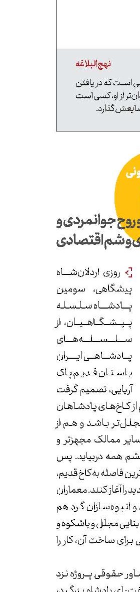  رسم عدالت و روح جوانمردی و روح سلحشوری و شم اقتصادی